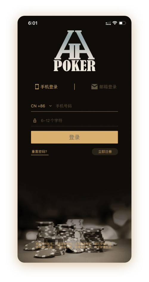 HHpoker官方版ios版界面截图